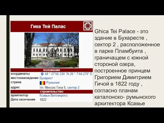 Ghica Tei Palace - это здание в Бухаресте , сектор 2 ,