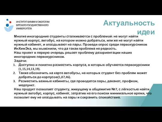 Многие иногородние студенты сталкиваются с проблемой: не могут найти нужный корпус, автобус,