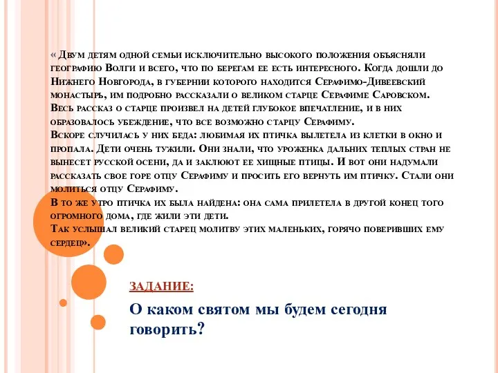 « Двум детям одной семьи исключительно высокого положения объясняли географию Волги и