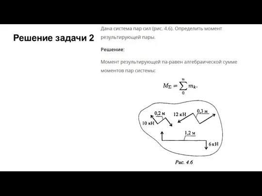 Решение задачи 2