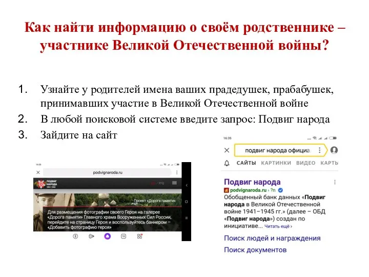 Как найти информацию о своём родственнике – участнике Великой Отечественной войны? Узнайте