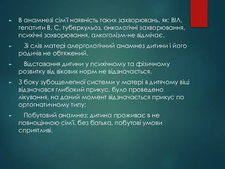 В анамнезі сім'ї наявність таких захворювань, як: ВІЛ, гепатити В, С, туберкульоз,