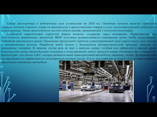 Самые долгосрочные и амбициозные цели установлены на 2020 год. Основным пунктом является