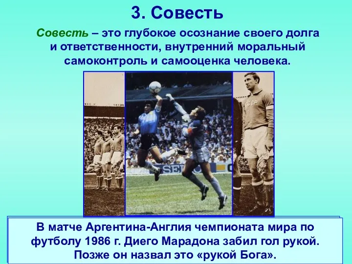 Совесть – это глубокое осознание своего долга и ответственности, внутренний моральный самоконтроль