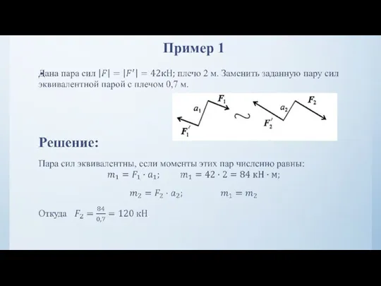 Пример 1