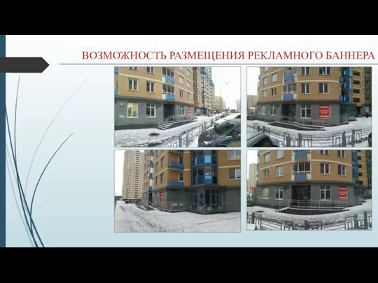 ВОЗМОЖНОСТЬ РАЗМЕЩЕНИЯ РЕКЛАМНОГО БАННЕРА