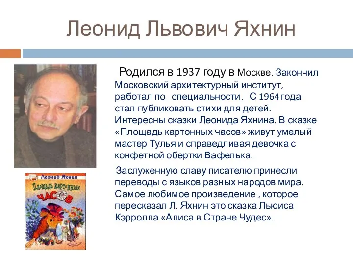 Родился в 1937 году в Москве. Закончил Московский архитектурный институт, работал по