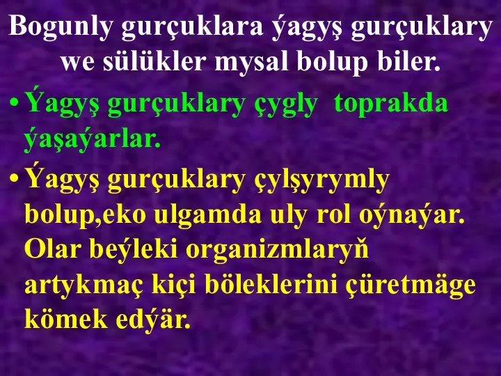 Bogunly gurçuklara ýagyş gurçuklary we sülükler mysal bolup biler. Ýagyş gurçuklary çygly