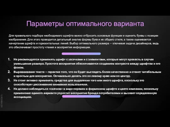 Параметры оптимального варианта Для правильного подбора необходимого шрифта важно отбросить основные функции