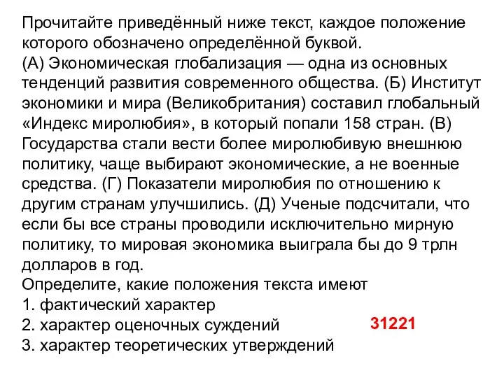 Прочитайте приведённый ниже текст, каждое положение которого обозначено определённой буквой. (А) Экономическая