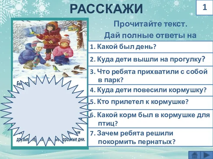 Какие слова на тему зима. Материал на тему зима. Предложения по теме зима. Вопросы на тему зима. Предложения на тему зима.