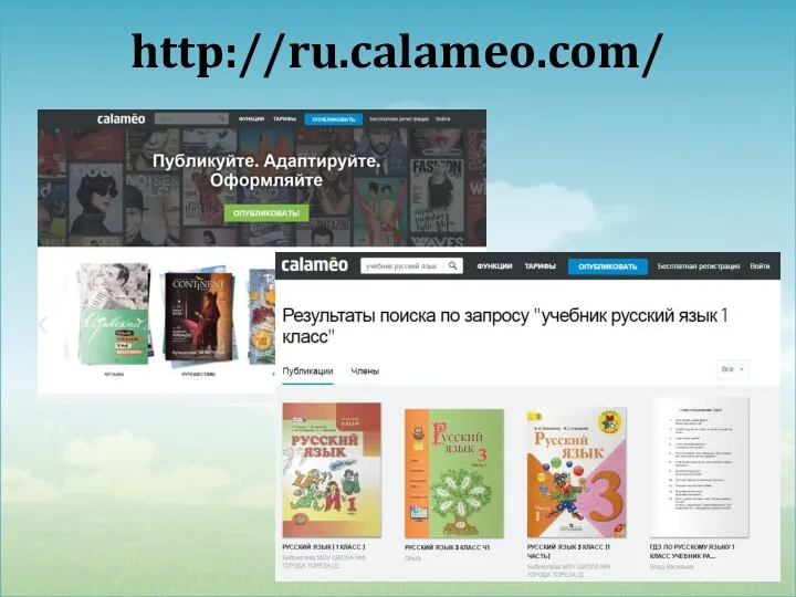 http://ru.calameo.com/