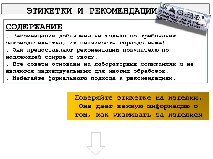 СОДЕРЖАНИЕ . Рекомендации добавлены не только по требованию законодательства, их значимость гораздо