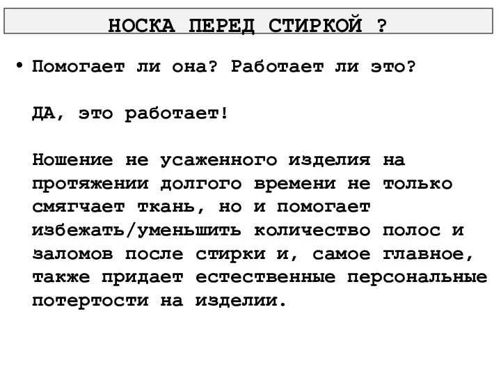 Помогает ли она? Работает ли это? ДА, это работает! Ношение не усаженного