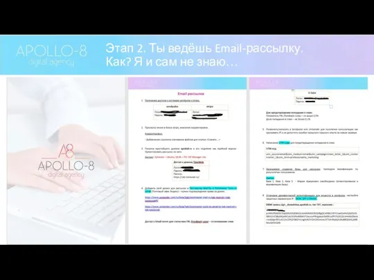 Этап 2. Ты ведёшь Email-рассылку. Как? Я и сам не знаю…