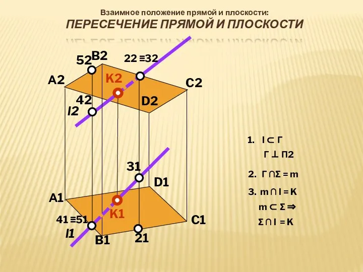 А2 B2 C2 D2 D1 C1 B1 А1 l2 l1 K1 K2