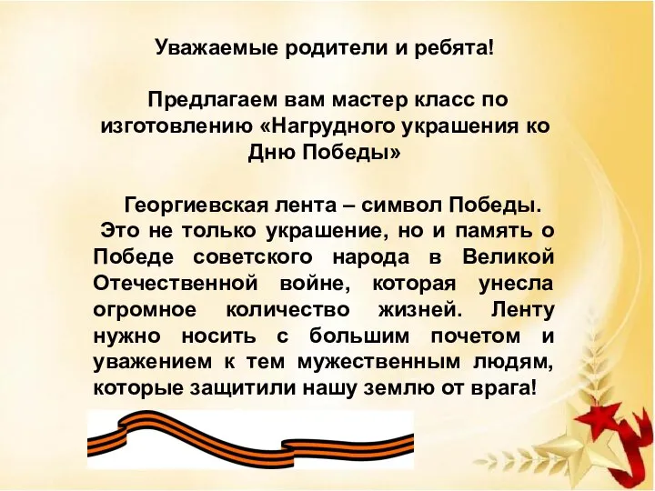 Уважаемые родители и ребята! Предлагаем вам мастер класс по изготовлению «Нагрудного украшения