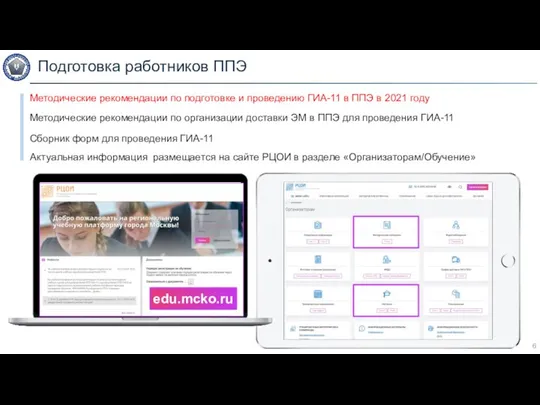 Методические рекомендации по организации доставки ЭМ в ППЭ для проведения ГИА-11 Сборник