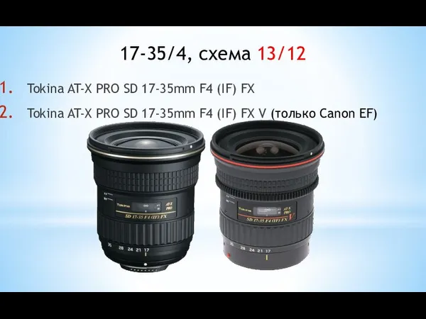 Tokina AT-X PRO SD 17-35mm F4 (IF) FX Tokina AT-X PRO SD