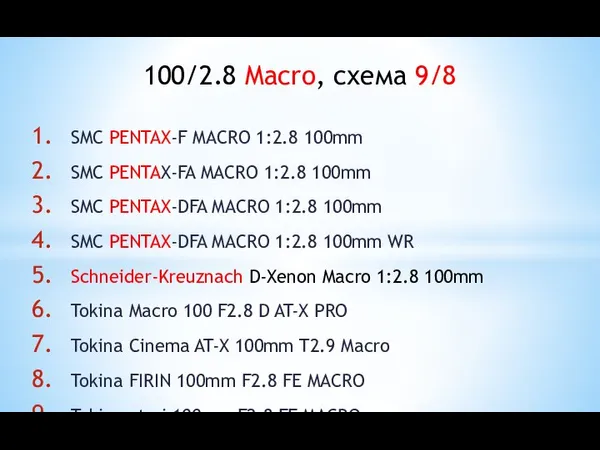 SMC PENTAX-F MACRO 1:2.8 100mm SMC PENTAX-FA MACRO 1:2.8 100mm SMC PENTAX-DFA