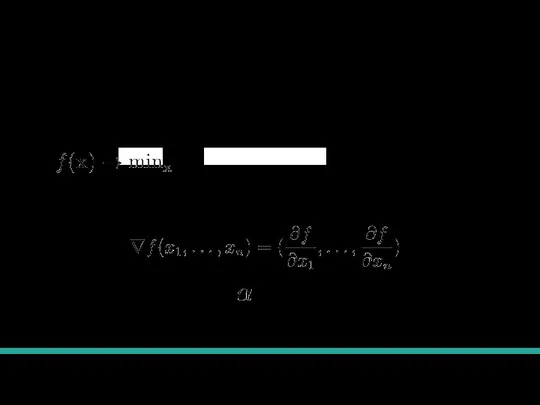 Градиентный спуск формализация У нас стоит задача минимизации какой-то функции: Чтобы применять
