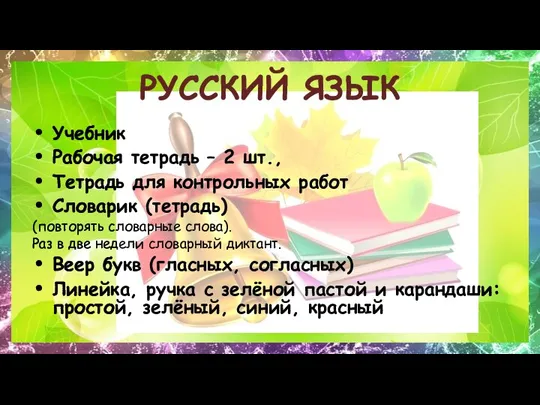 РУССКИЙ ЯЗЫК Учебник Рабочая тетрадь – 2 шт., Тетрадь для контрольных работ