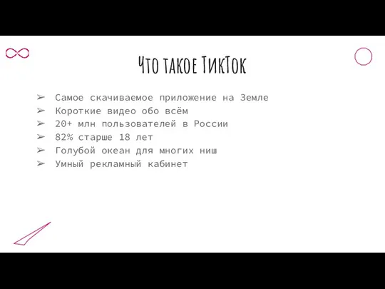 Что такое ТикТок Самое скачиваемое приложение на Земле Короткие видео обо всём