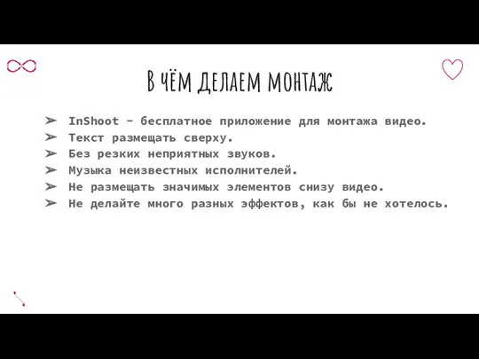 В чём делаем монтаж InShoot - бесплатное приложение для монтажа видео. Текст