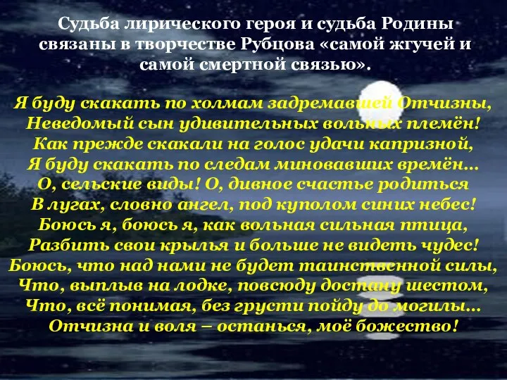 Я буду скакать по холмам задремавшей Отчизны, Неведомый сын удивительных вольных племён!