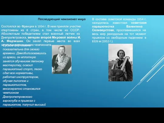 Состоялся во Франции в 1954 г. В нем приняли участие спортсмены из