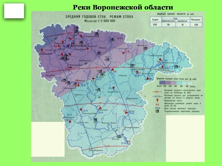 Реки Воронежской области