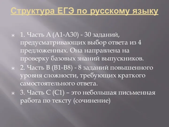 Структура ЕГЭ по русскому языку 1. Часть A (А1-А30) - 30 заданий,