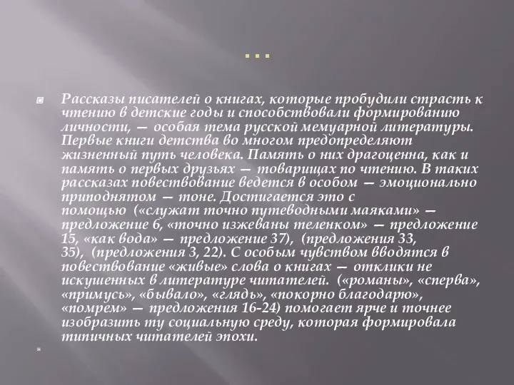 … Рассказы писателей о книгах, которые пробудили страсть к чтению в детские