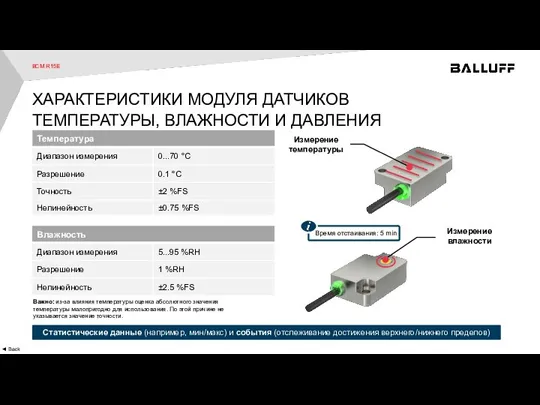 BCM R15E ◄ Back ХАРАКТЕРИСТИКИ МОДУЛЯ ДАТЧИКОВ ТЕМПЕРАТУРЫ, ВЛАЖНОСТИ И ДАВЛЕНИЯ Измерение