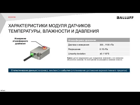 BCM R15E ◄ Back Статистические данные (например, мин/макс) и события (отслеживание достижения