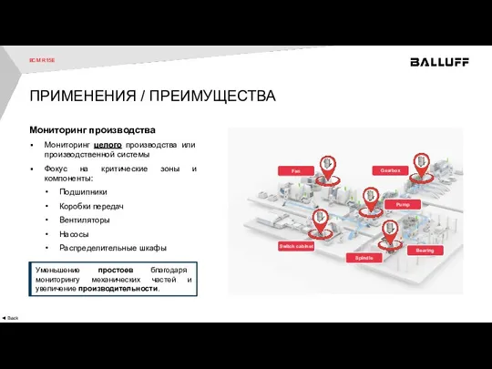 Мониторинг производства Мониторинг целого производства или производственной системы Фокус на критические зоны