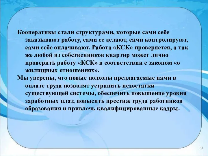 Кооперативы стали структурами, которые сами себе заказывают работу, сами ее делают, сами