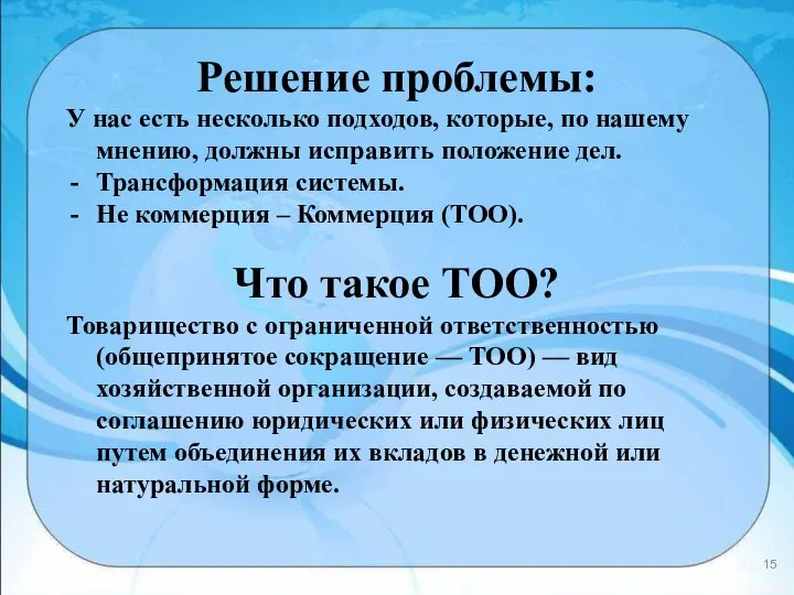 Решение проблемы: У нас есть несколько подходов, которые, по нашему мнению, должны