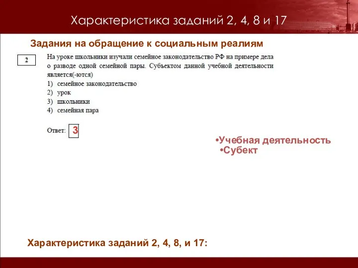 Характеристика заданий 2, 4, 8 и 17 Характеристика заданий 2, 4, 8,