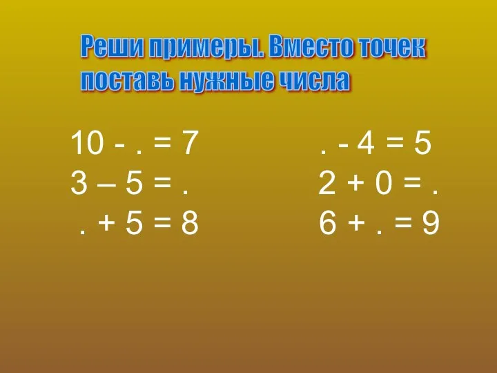 10 - . = 7 . - 4 = 5 3 –