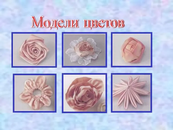Модели цветов