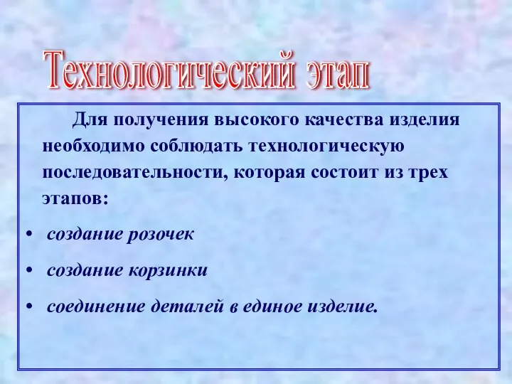 Для получения высокого качества изделия необходимо соблюдать технологическую последовательности, которая состоит из