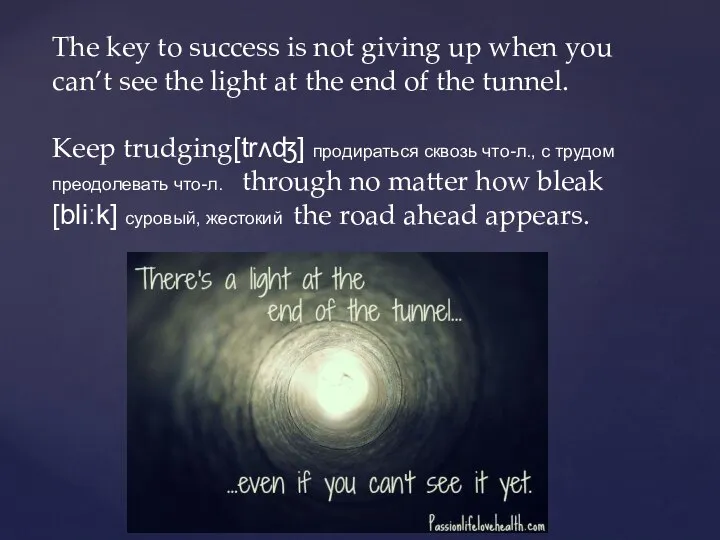 The key to success is not giving up when you can’t see