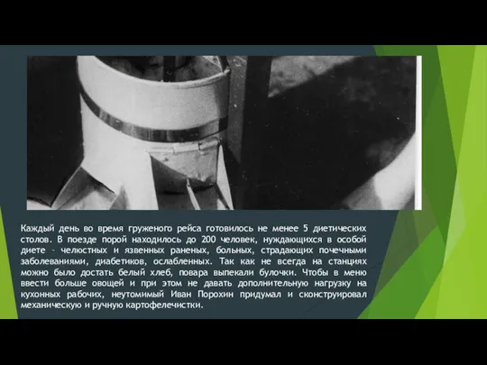 Каждый день во время груженого рейса готовилось не менее 5 диетических столов.