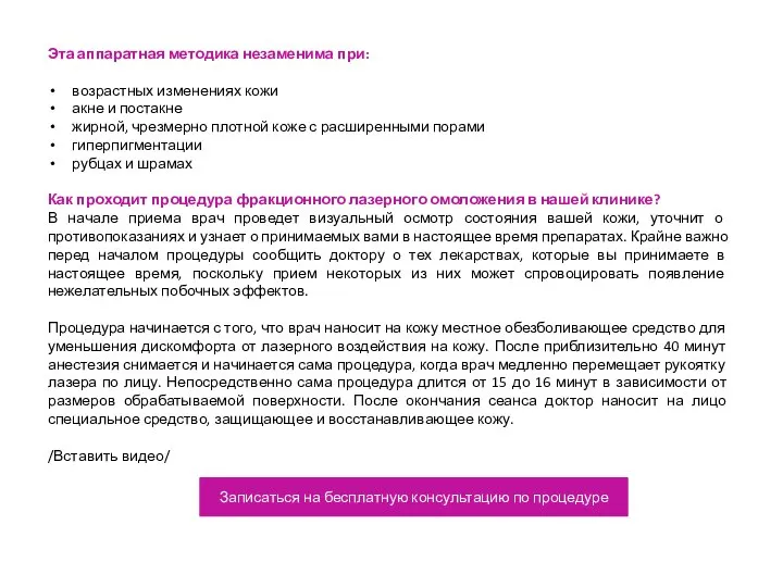 Эта аппаратная методика незаменима при: возрастных изменениях кожи акне и постакне жирной,