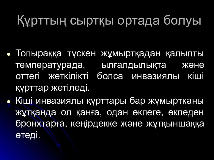 Топыраққа түскен жұмыртқадан қалыпты температурада, ылғалдылықта және оттегі жеткілікті болса инвазиялы кіші