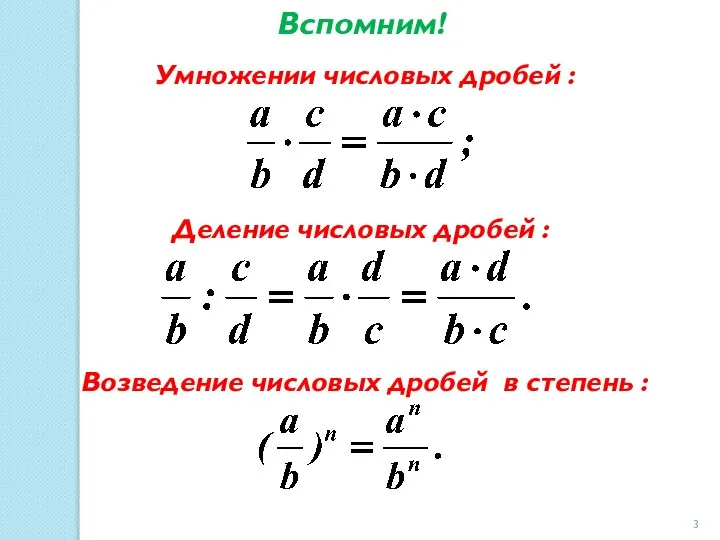 Вспомним!