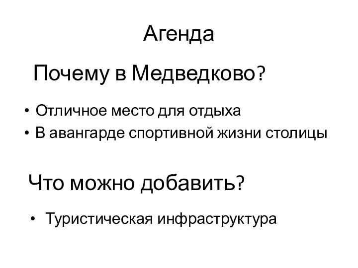 Агенда Отличное место для отдыха В авангарде спортивной жизни столицы Что можно