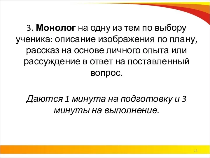 3. Монолог на одну из тем по выбору ученика: описание изображения по