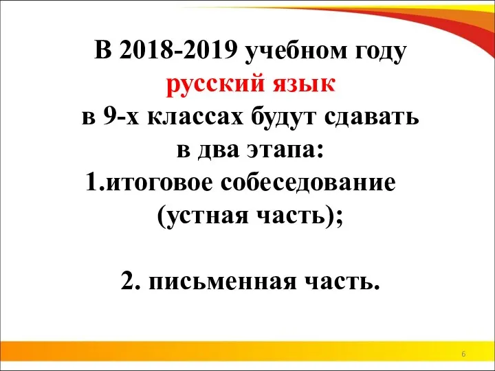 В 2018-2019 учебном году русский язык в 9-х классах будут сдавать в